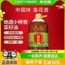 物理压榨一级！Luhua 鲁花 地道小榨香菜籽油 6.08L￥69.90 4.4折 比上一次爆料降低 ￥6