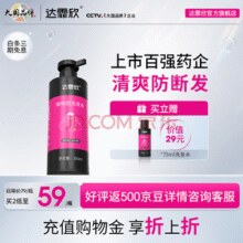 达霏欣 咖啡因洗发水 300ml 赠75ml￥44.00