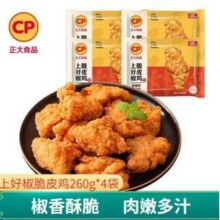 CP 正大 上好椒脆皮鸡 260g*4袋*2件49.9元包邮（6.2元/袋）