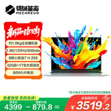 机械革命 无界14X Air 锐龙7 H 255 32g 14英寸轻薄本手提办公商务本便携笔记本电脑3183.21元