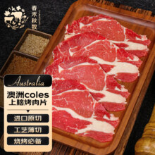 春禾秋牧 澳洲coles谷饲原切上脑片500g 薄切烧烤生鲜牛肉 买2送1129.19元（合43.06元/件）