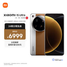 小米 Xiaomi 「小米（MI）15Ultra 16+512 金棕色」「时尚影像套装 经典黑银」 加价购套装5899元