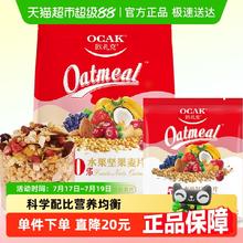 欧扎克 水果坚果麦片即食代餐麦片785g17.37元