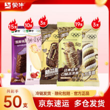 蒙牛 冰淇淋雪糕 50支83元（需领券）