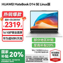 华为 HUAWEI 笔记本电脑MateBook D14 SE 2025新款2319.2元