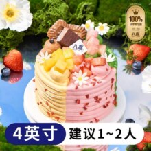 美团到店 八喜冰淇淋蛋糕 【四拼果缤纷】4英寸-四拼口味冰淇淋蛋糕【夏日新品 仅自提】 多店可用原价188元，现价79元
