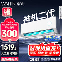 华凌 神机二代系列 KFR-35GW/N8HE1Ⅱ 新一级能效 壁挂式空调 1.5匹券后1674.16元