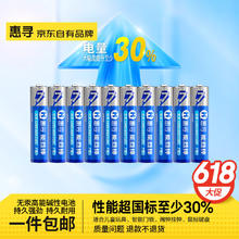惠寻 LR03/AAA 7号碱性电池 1.5V 10粒5.5元