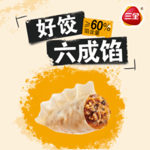 三全黄金比例水饺大馅饺子蒸饺煎 减脂饺子荞麦轻食蒸饺轻卡食品生鲜 三鲜饺子 约20只 400g20元 (券后省50,月销3000+)