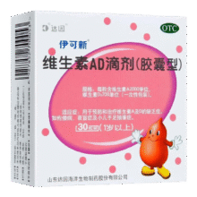 [伊可新]维生素AD滴剂 2000IU:700IU*30粒 6盒装 大小规格随机发货实发180粒97元（需领券）