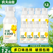 农夫山泉水溶C100维生素饮料250ml*12瓶柠檬味复合果汁清爽解腻15.9元