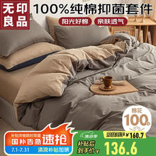 无印良品 MUJI 无印良品 100%纯棉四件套床上用品 200*230cm 浅灰+卡其134.99元