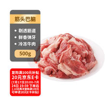 科尔沁 筋头巴脑 500g19.55元（需买5件，需用券）