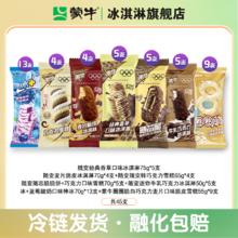 蒙牛 随变香草组合 45支券后77.9元