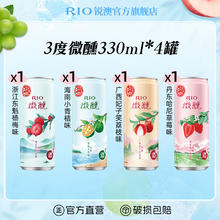 夏日畅爽、88VIP：RIO 清爽气泡酒 微醺330m*4罐28.4元