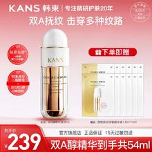 韩束 KAN’S）破价！抗皱紧致双A醇精华液36ml+18ml券后69元