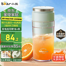 小熊 榨汁杯 家用便携式榨汁机 水果果蔬果汁机 秒碎冰打汁机 充电小型果汁杯LLJ-E03U168.89元