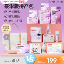 88VIP会员：贝亲 待产包产妇用品哺乳用品豪华版待产包贝亲店券后171元