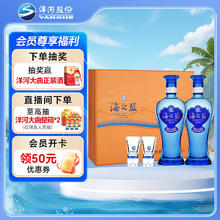 20点开始：洋河 海之蓝 蓝色经典 42%vol 浓香型白酒 480ml*2瓶 礼盒装235元