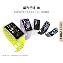 华为 HUAWEI 手环10 NFC版智能手环专业睡眠分析情绪健康心率监测运动手环199元