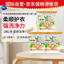 P&G 洗衣凝珠 花香柔顺留香碧浪洗衣球橙色柑橘香11颗*3盒35.55元