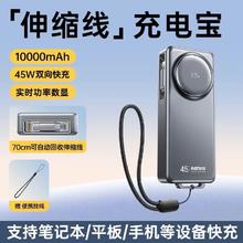 睿量 充电宝自带伸缩线45W超级快充10000毫安移动电源适用华为苹果68.04元