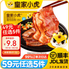 皇家小虎肉肉专区【59元任选5件】脆皮烤肠鸡肉卷午餐肉虾饼翅尖烧麦 猪肉培根200g49元（合9.8元/件）
