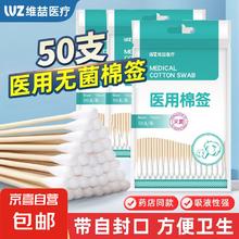 京喜 医用棉签无菌大头10cm0.5元