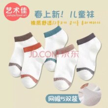 古棉鲨 库洛米男女童夏季薄款网眼棉短袜 10双 4-6岁 (M) 16cm-18cm￥12.80