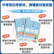 《初中教材帮》（2025新版、年级/科目/版本任选）券后19元