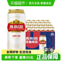 88VIP会员：燕京啤酒 U8 小度特酿 500ml*24罐券后76元