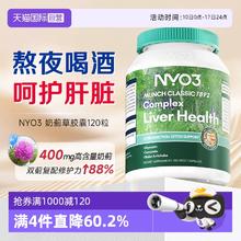 NY-O3 NYO3 挪威70倍200mg奶蓟草护肝片胶囊水飞蓟 120粒93.86元
