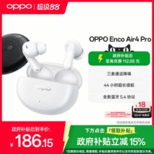 OPPO Enco Air4 Pro 入耳式真无线动圈降噪蓝牙耳机￥152.23 5.1折 比上一次爆料降低 ￥10.92