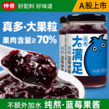 中国航天事业战略合作伙伴！仲景 ≥70%果肉含量 纯熬蓝莓果粒果酱160g￥8.45 7.7折