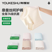 有棵树 女士内裤女7A抗菌桑蚕丝底裆柔软透气高弹防夹臀三角内裤 4条39.95元