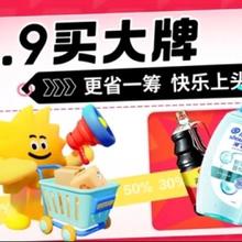 促销活动：京东 9.9元抢大牌 领券9-3、9-2、10-2等覆盖乐事、得力、京东京造、雕牌、红牛等