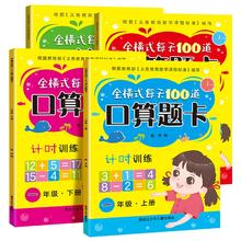 《全横式每天100道口算题卡》（1-2年级，上下册任选）券后4.8元包邮