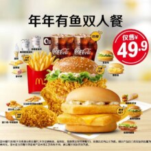 美团到店 麦当劳 年年有鱼双人餐现价49.9元，原价70元