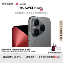 华为 HUAWEI Pura 80 手机 12GB+512GB 丝绒黑券后4399元