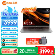 限移动端、京东百亿补贴：联想 Lenovo 来酷Pro14 2025 轻薄笔记本电脑 锐龙7 H255 32G+1T可扩展 2.8K 120Hz 80Wh大电池3175.04元