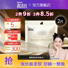 高洁丝 奢柔蚕丝夜安裤 L码 2片券后1.9元