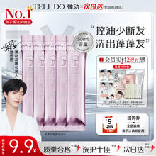 弹动 8+MINUTES 范丞丞同款多肽生姜洗发水防断发控油修护洗头膏小样1元