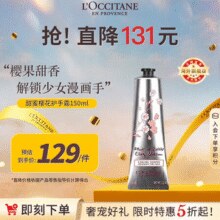 L'OCCITANE 欧舒丹 甜蜜樱花滋润保湿补水护手霜 150ml￥99.00