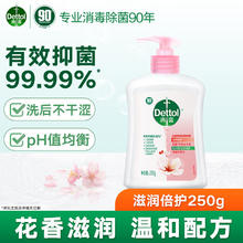 滴露 抑菌洗手液 滋润倍护 儿童成人家庭洗护手抑菌清洁通用特惠装 滋润倍护250g7.9元