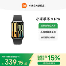 小米 Xiaomi 手环9 Pro券后322.15元