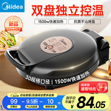 美的 电饼铛 家用双面加热不沾电饼档煎饼锅 可做三明治 黑色 JKE30T76券后61.45元