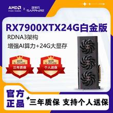 蓝宝石 RX7900 XTX 24G 白金版 显卡5999元