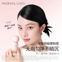 恋火 Passional Lover PL蹭不掉粉底液4.0 瓷白色 30ml83.55元