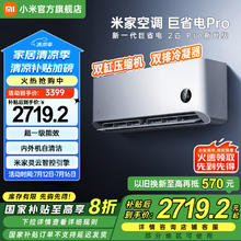 小米 Xiaomi 巨省电Pro系列 50GW-NA30/V1A1 新一级能效 壁挂式空调 2匹券后2695.2元