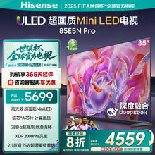 海信 Hisense 85E5N Pro 液晶电视 85英寸 4K3647.36元